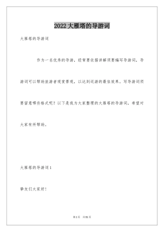 2024大雁塔的导游词_4