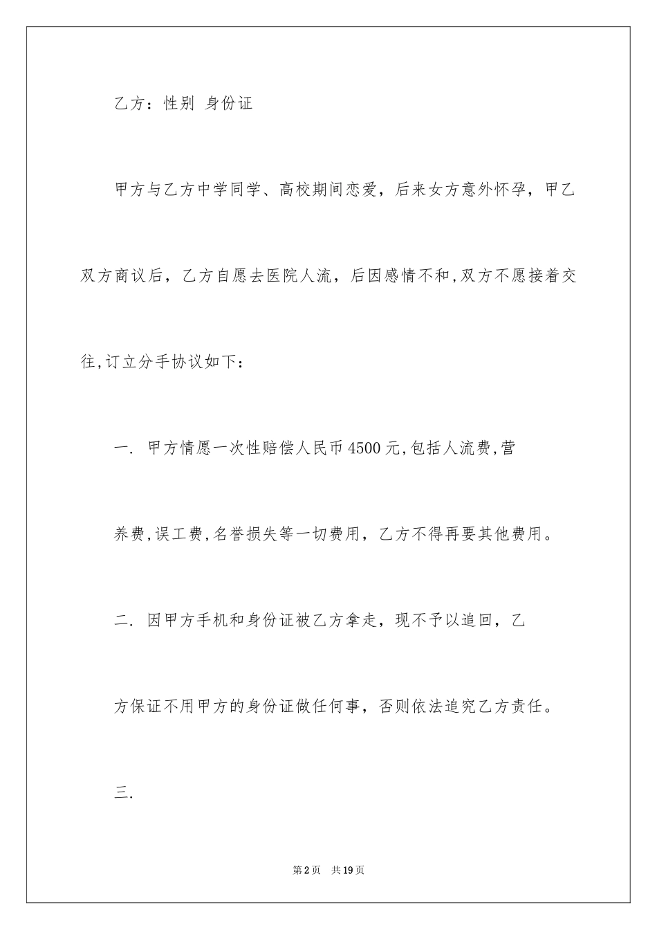 2024分手协议书_第2页