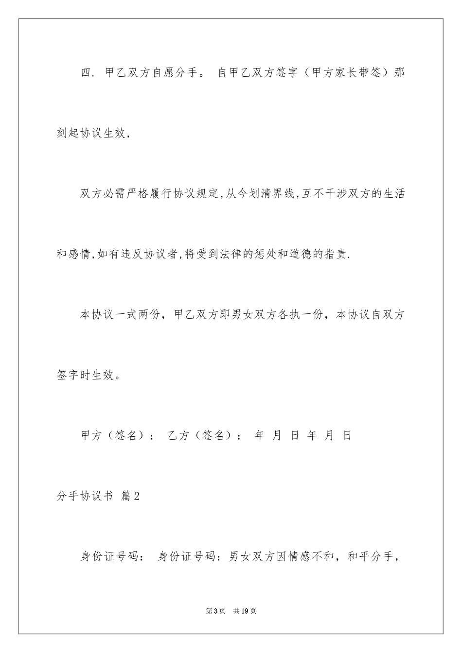 2024分手协议书_第3页