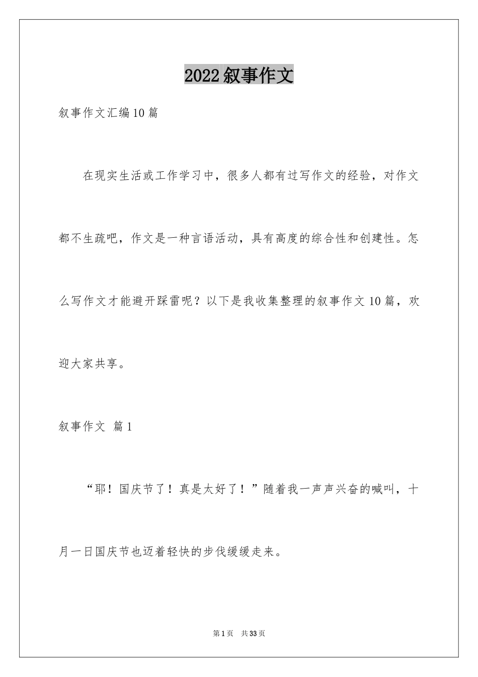 2024叙事作文_241_第1页
