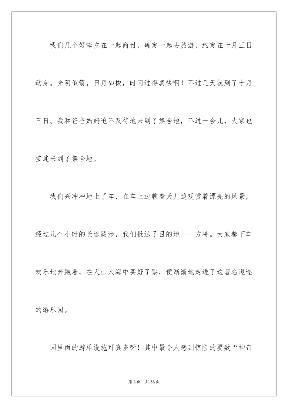 2024叙事作文_241_第2页