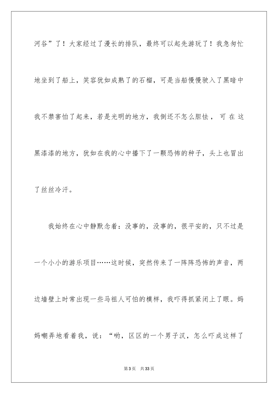 2024叙事作文_241_第3页