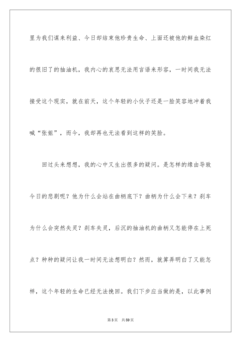 2024安全与生命演讲稿_第3页