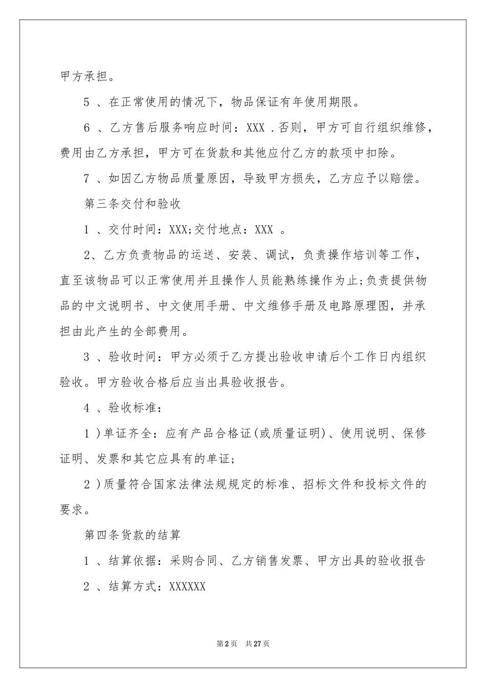 医疗器械销售合同_第2页