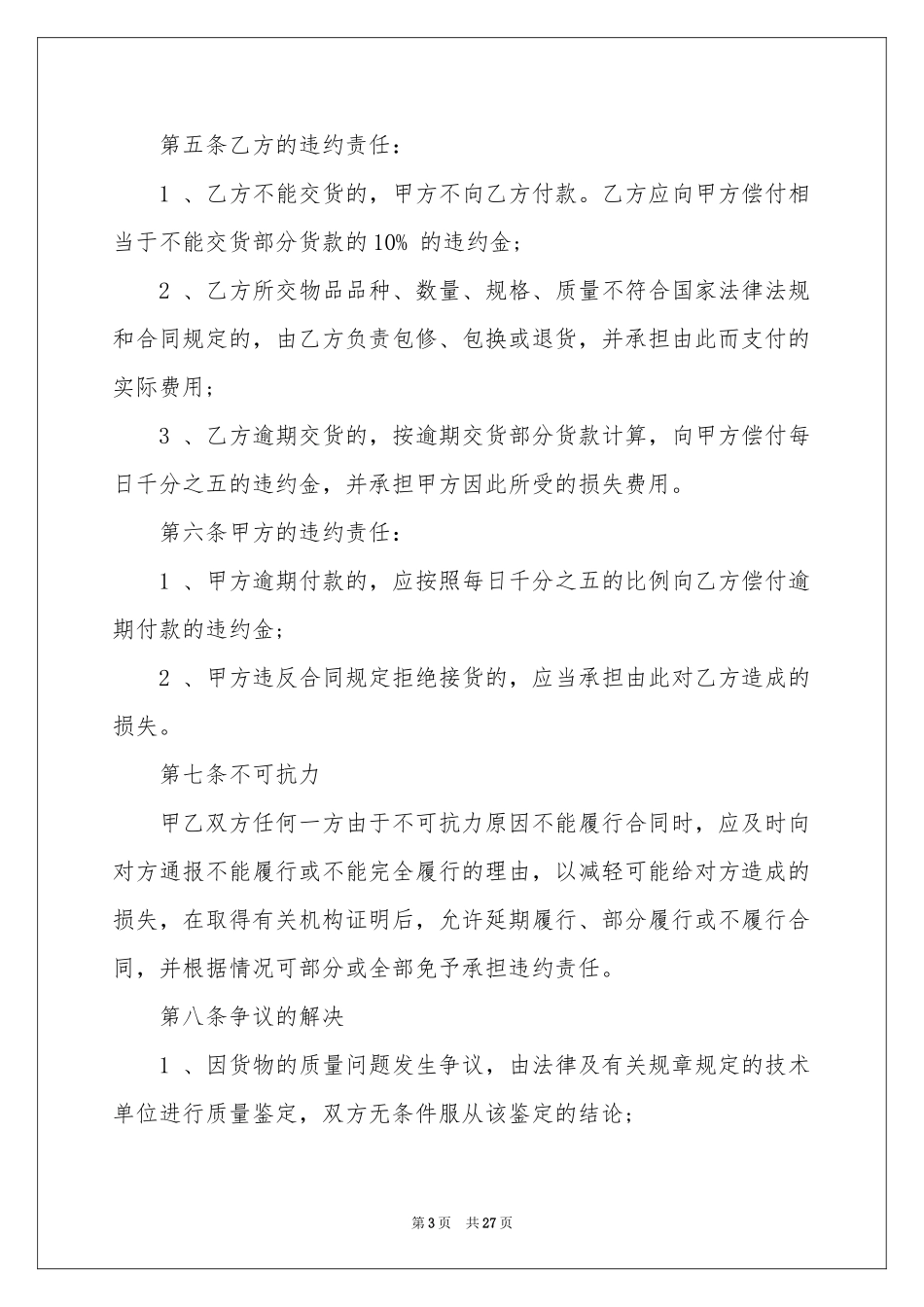 医疗器械销售合同_第3页