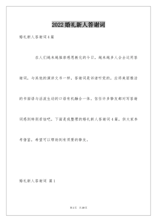 2024婚礼新人答谢词_9