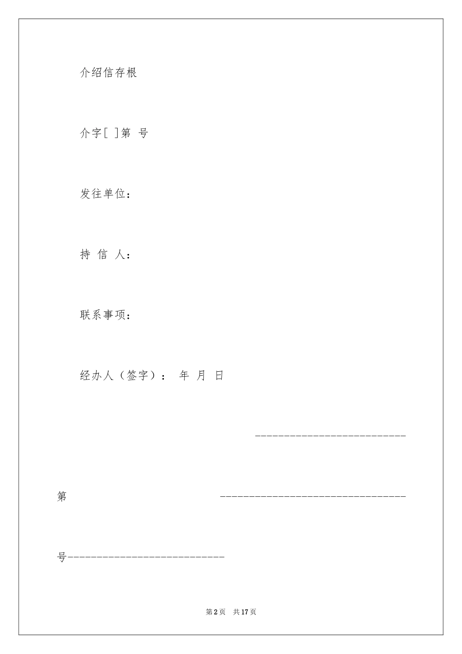 2024存根介绍信_第2页