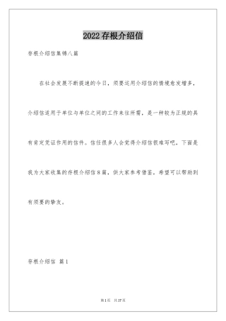 2024存根介绍信