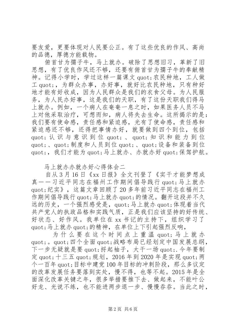 马上就办办就办好心得体会_第2页