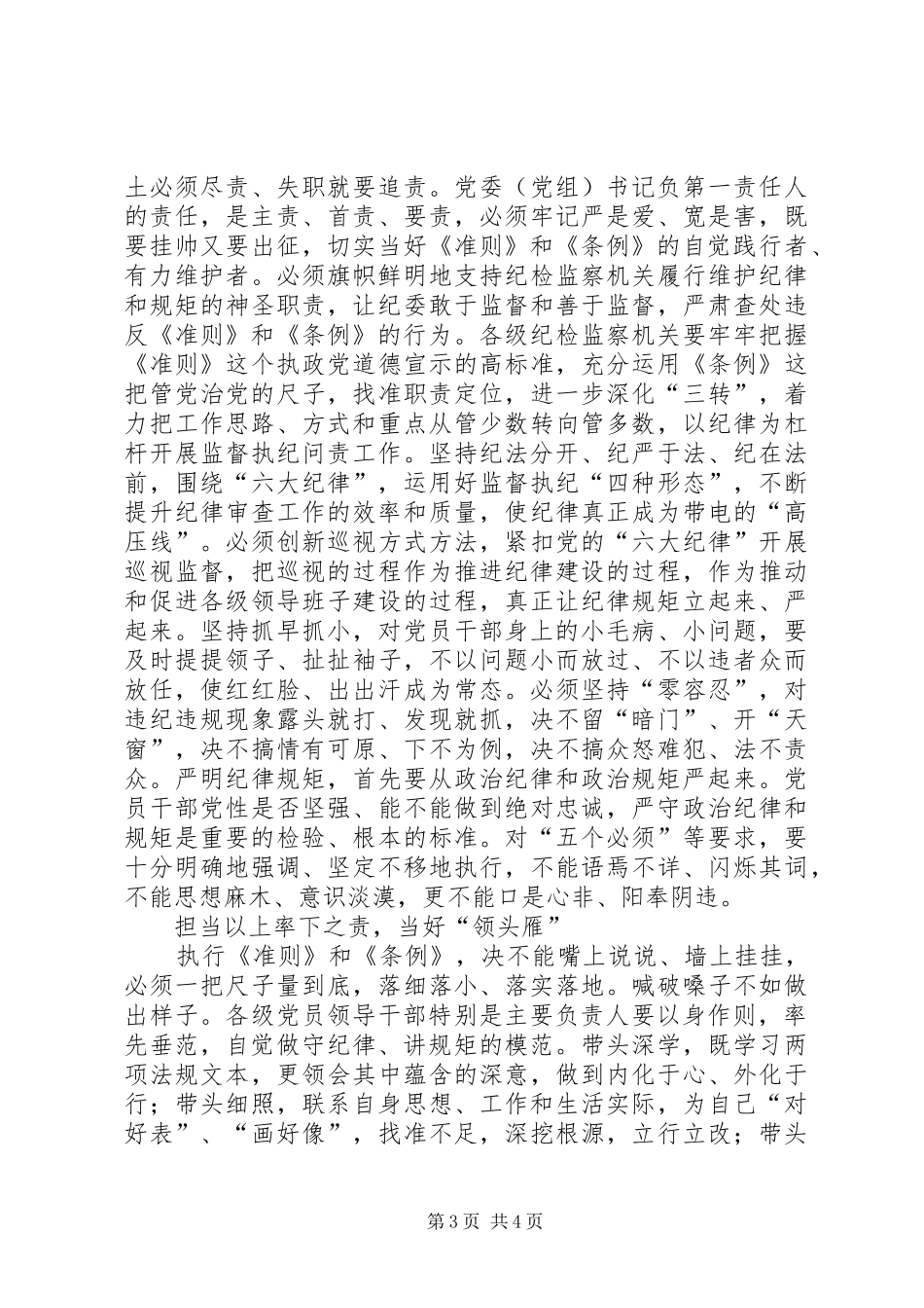 新修订准则和条例心得体会_第3页