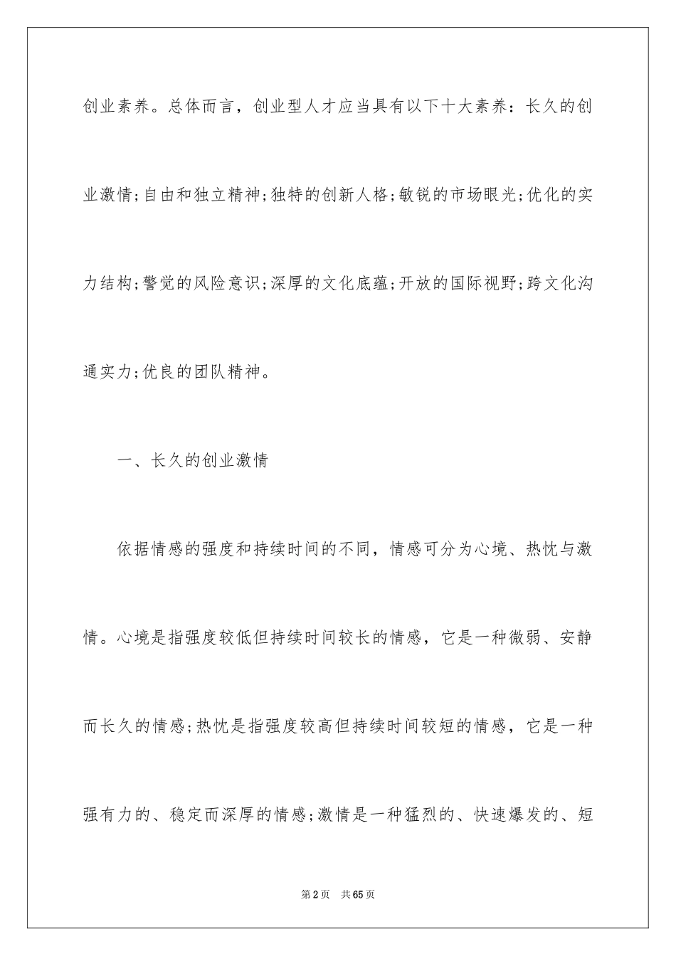 2024创业型人才的十大素质_第2页