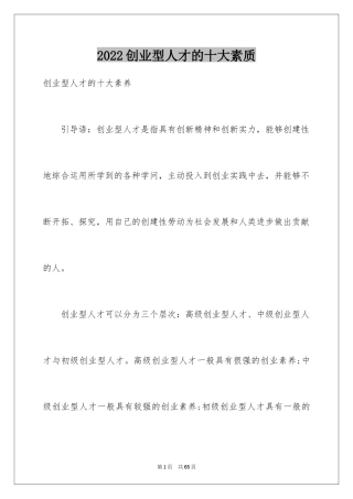 2024创业型人才的十大素质