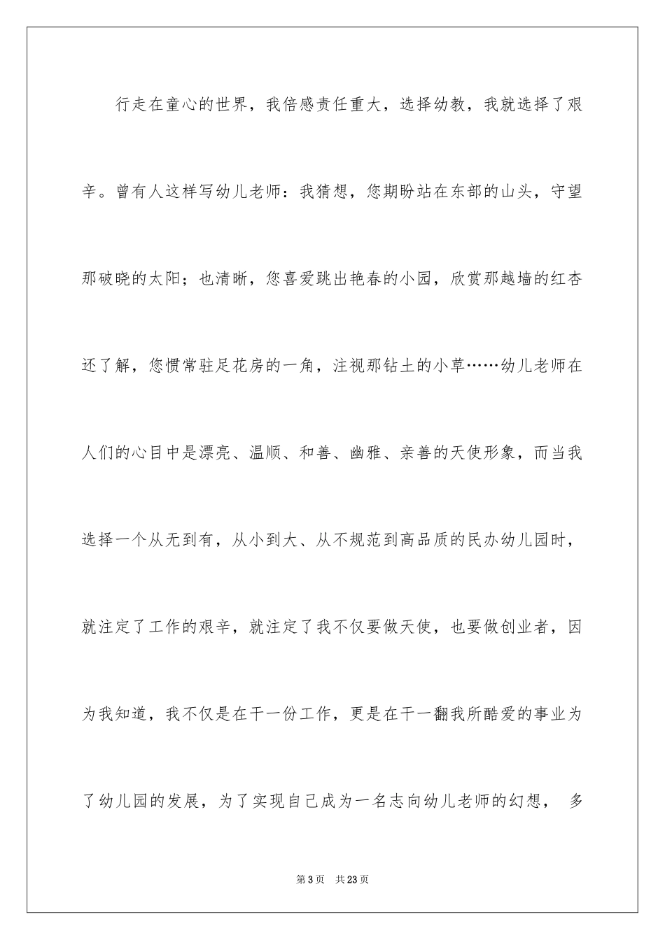 2024六一儿童节演讲稿_531_第3页