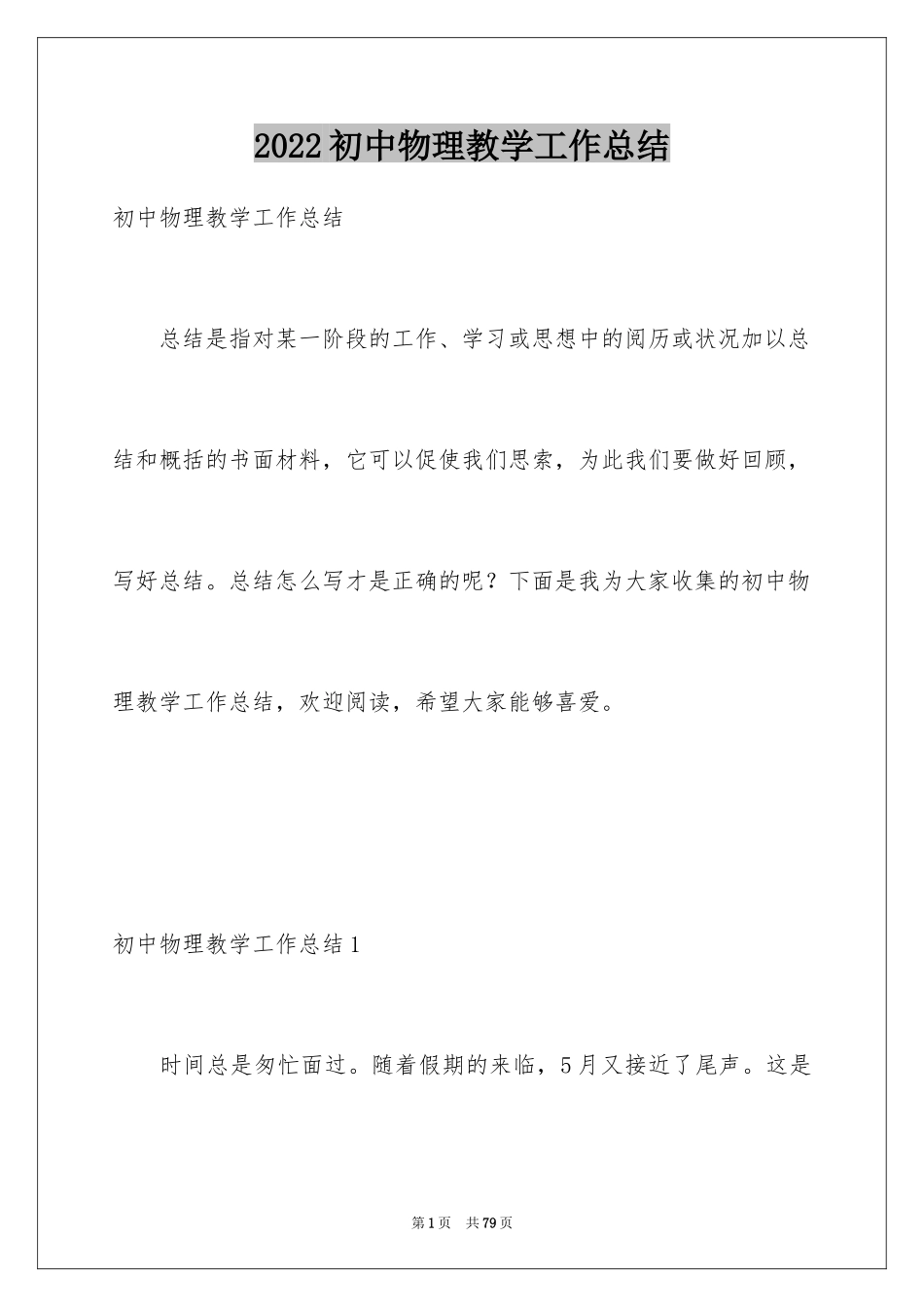2024初中物理教学工作总结_27_第1页