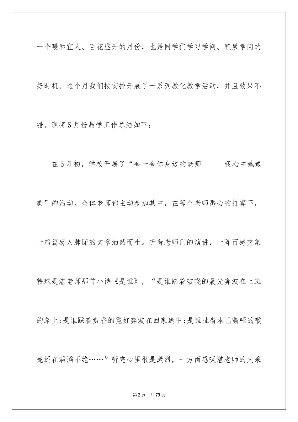 2024初中物理教学工作总结_27_第2页