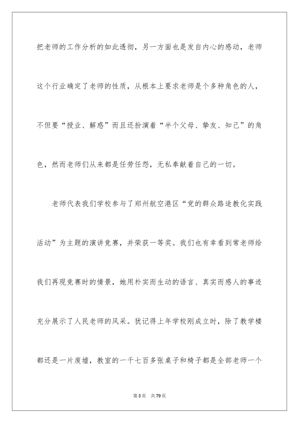 2024初中物理教学工作总结_27_第3页