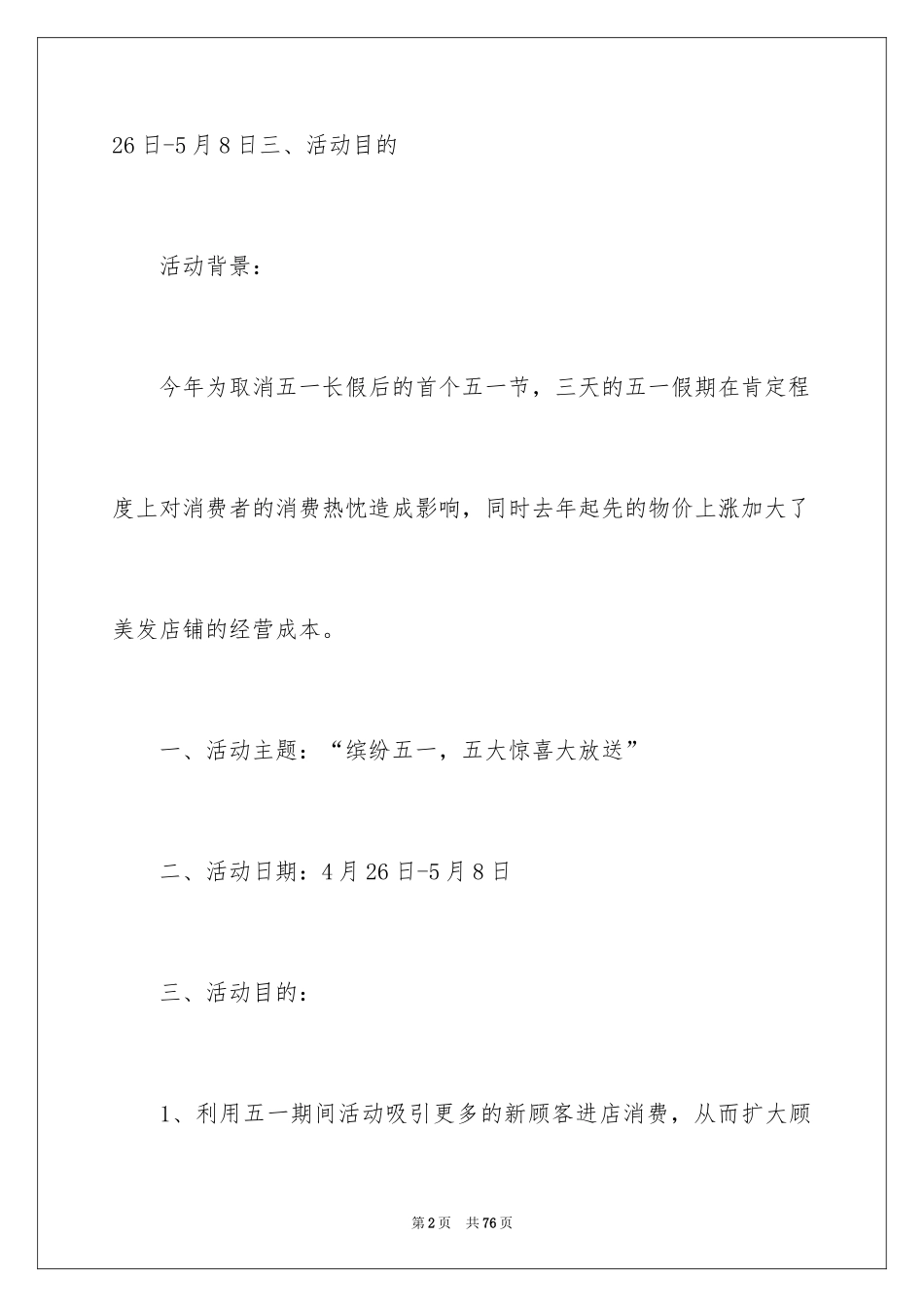 2024国庆活动策划方案_5_第2页