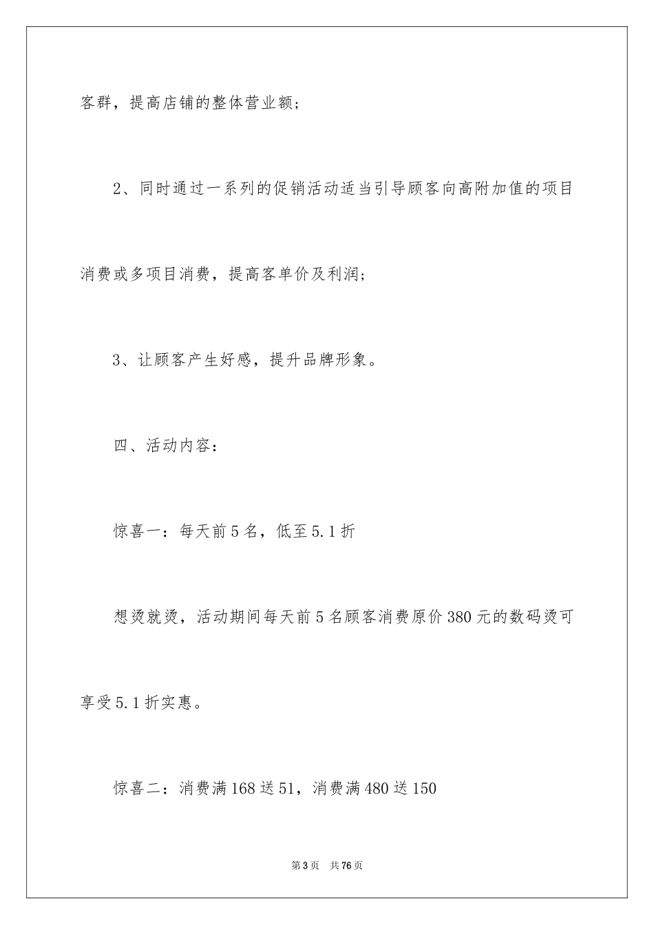 2024国庆活动策划方案_5_第3页