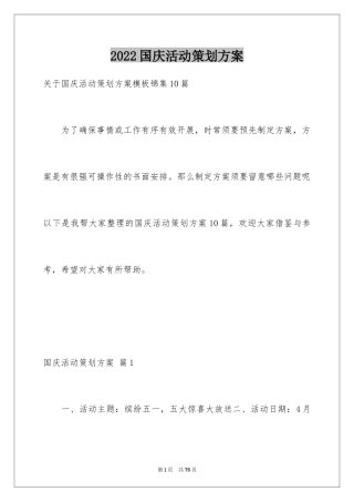 2024国庆活动策划方案_5