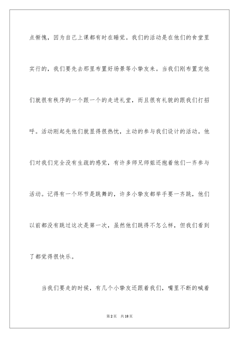 2024公益活动心得体会_第2页