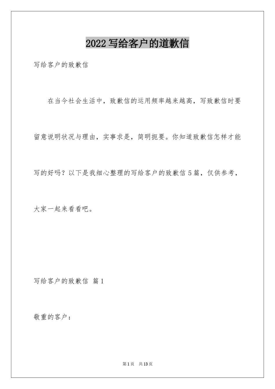 2024写给客户的道歉信_19_第1页