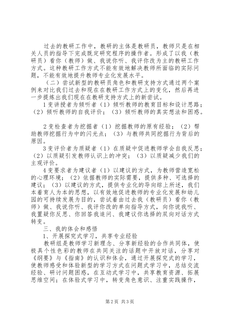 园本教研制度建设心得体会_第2页