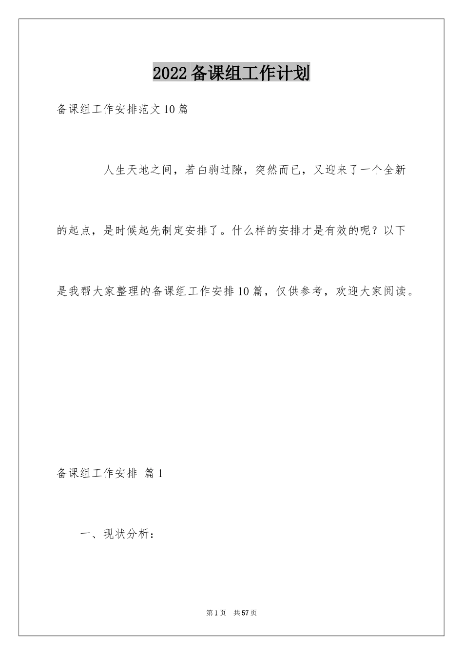 2024备课组工作计划_8_第1页