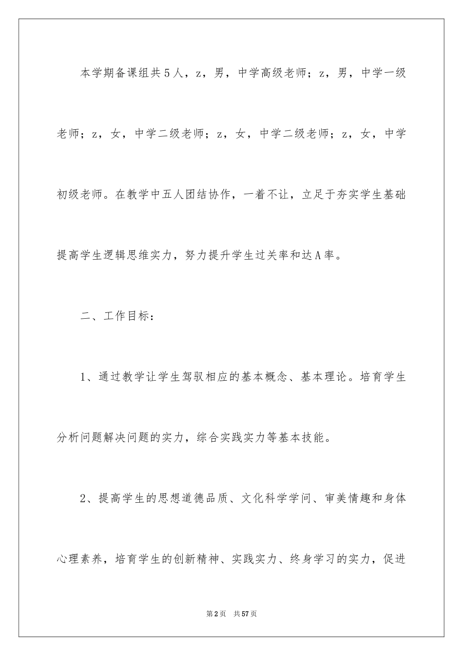 2024备课组工作计划_8_第2页