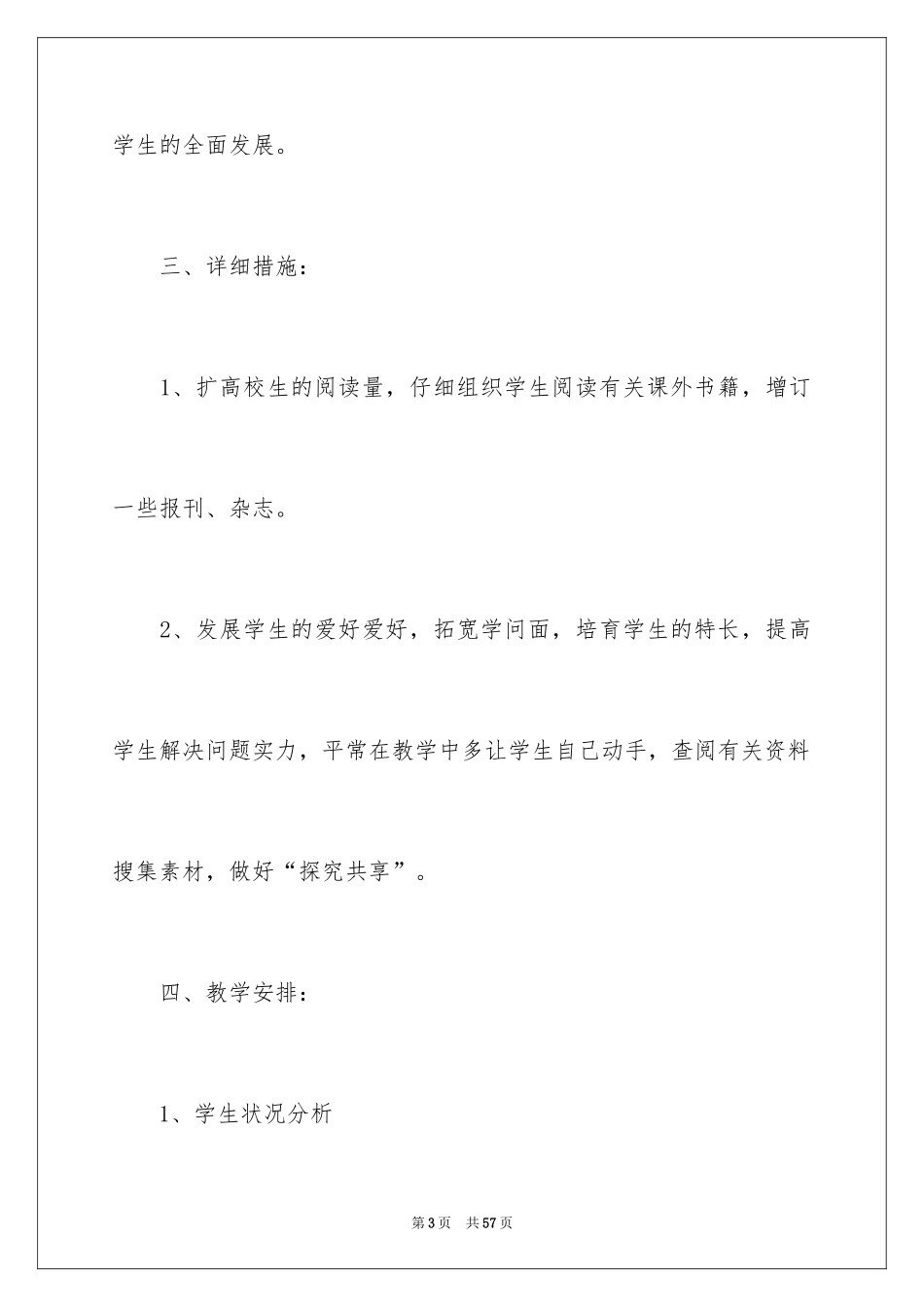 2024备课组工作计划_8_第3页