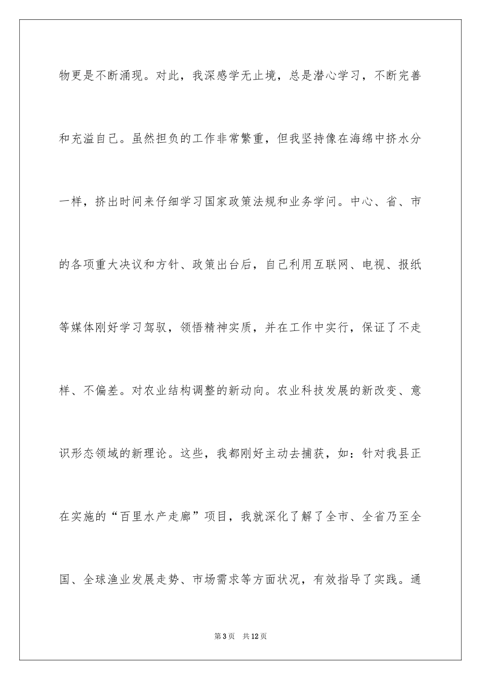 2024分管农业农村工作县委副书记的述职报告_第3页