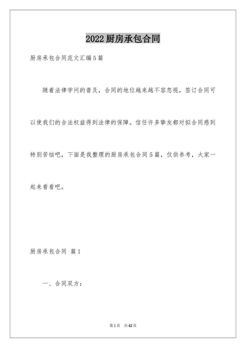 2024厨房承包合同_23_第1页