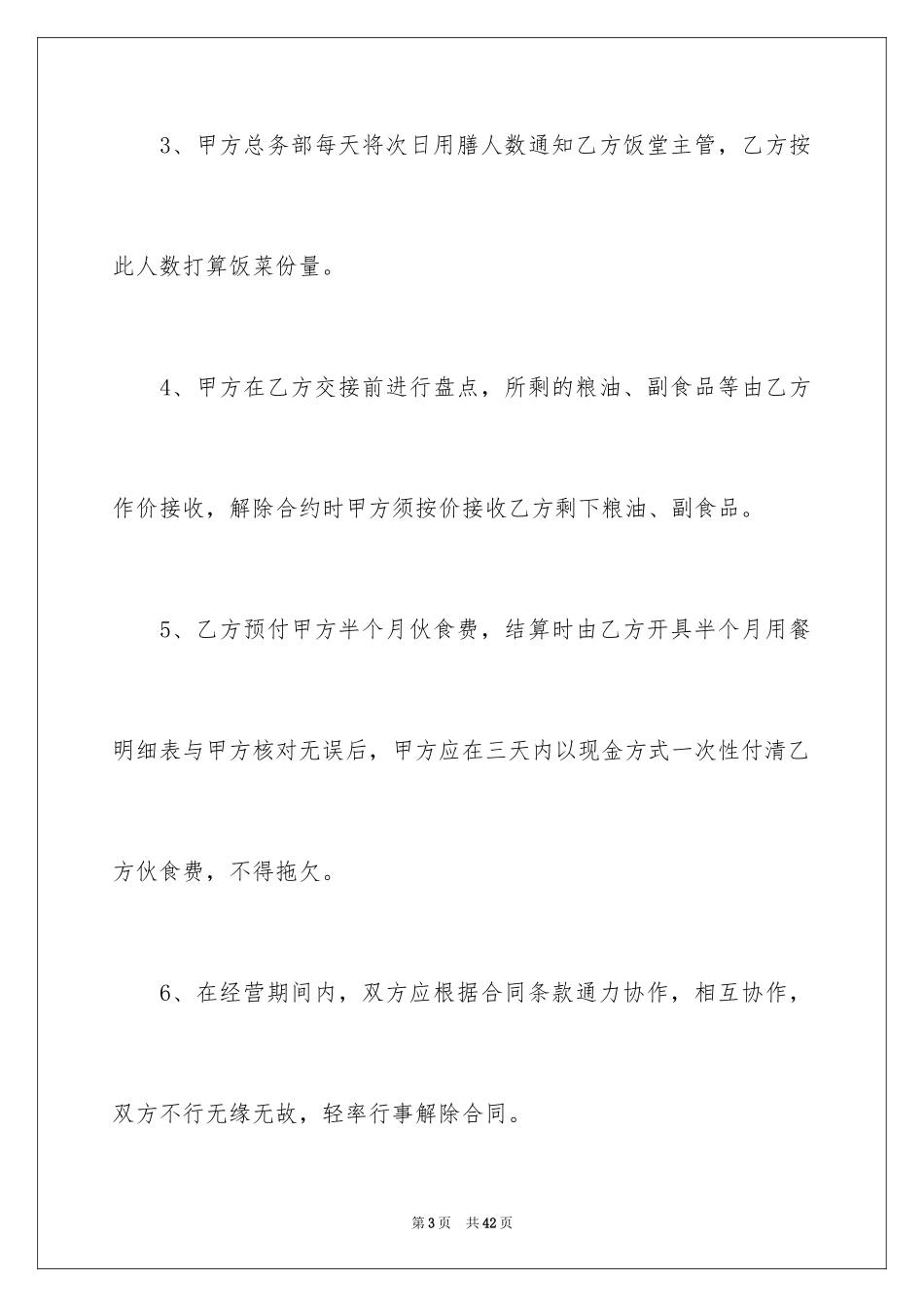 2024厨房承包合同_23_第3页