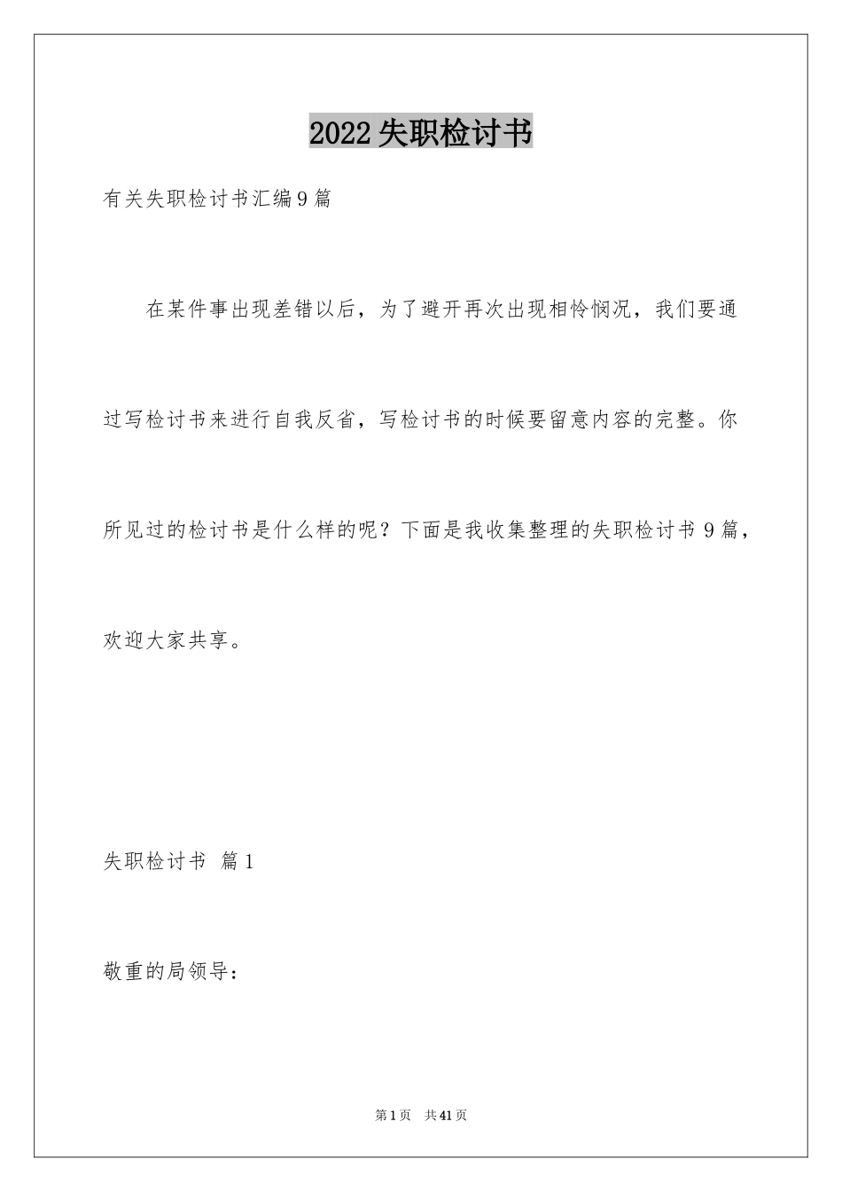 2024失职检讨书_36_第1页