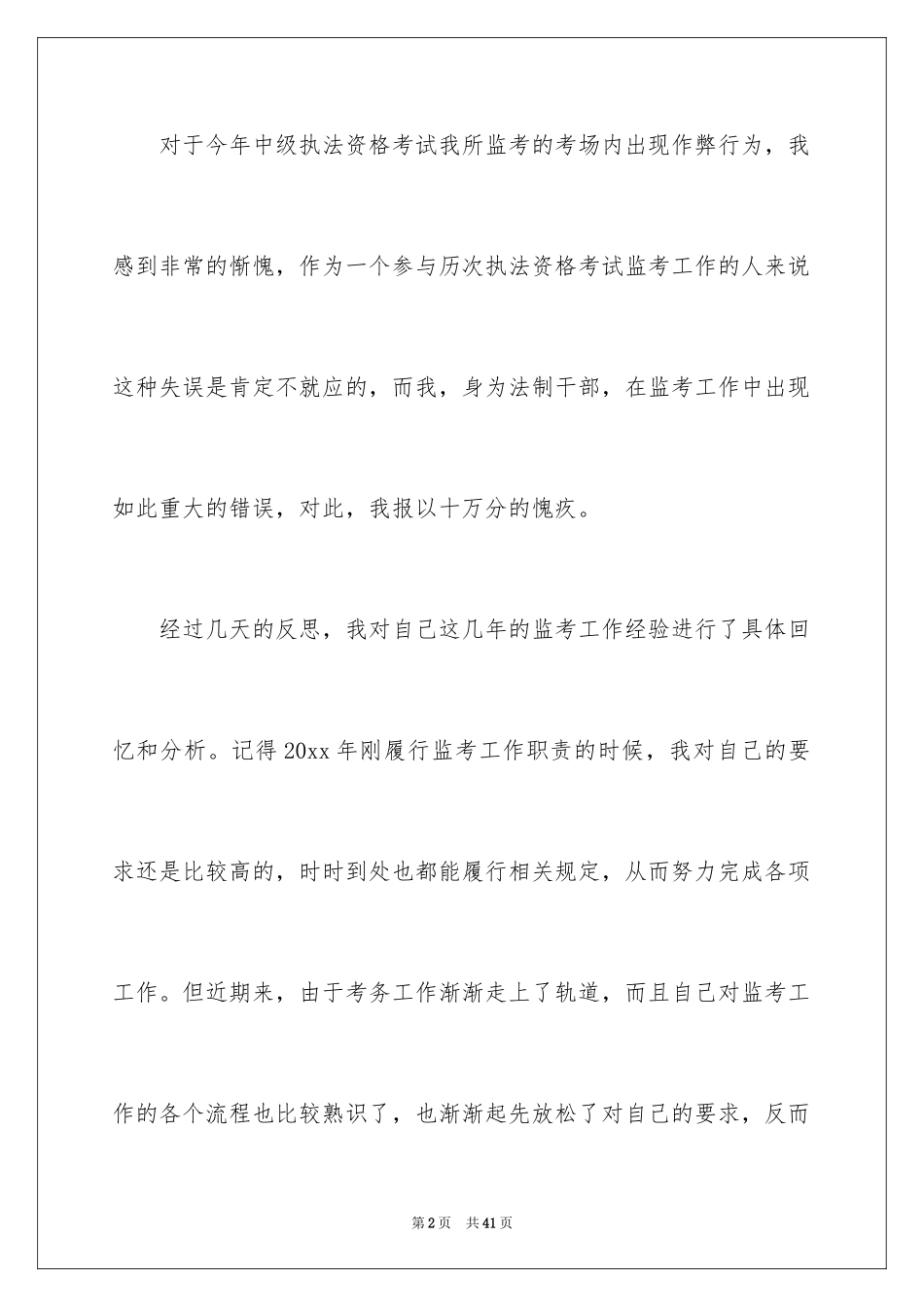 2024失职检讨书_36_第2页