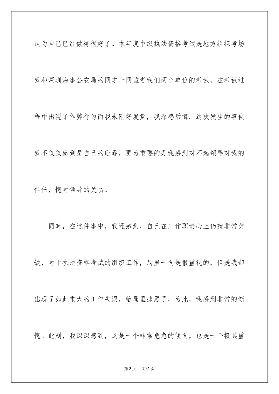 2024失职检讨书_36_第3页