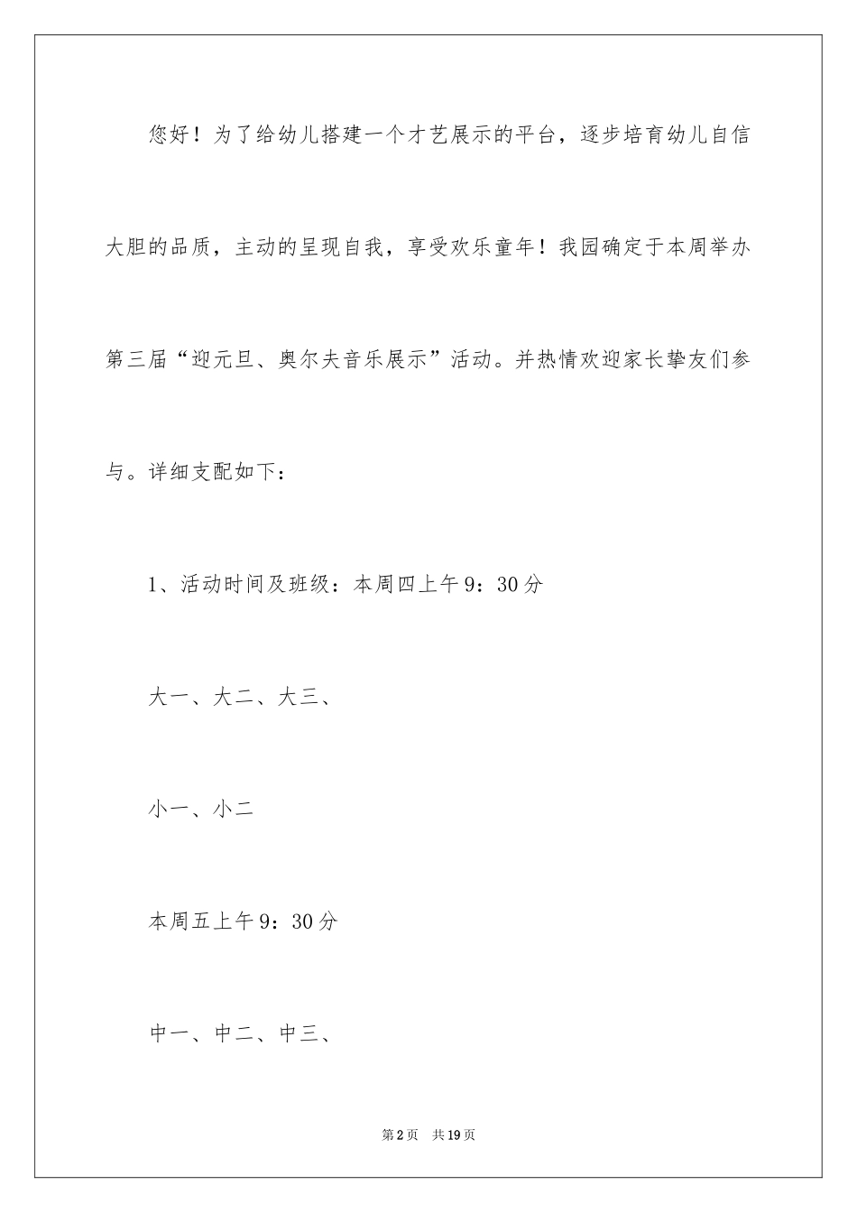 2024元旦邀请函_54_第2页