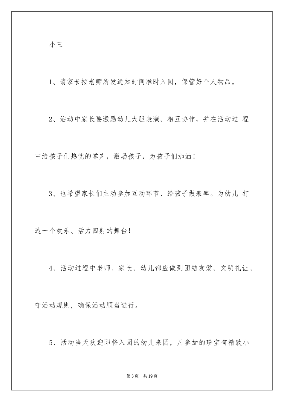 2024元旦邀请函_54_第3页