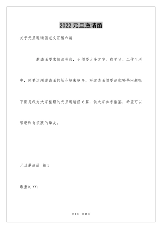 2024元旦邀请函_54