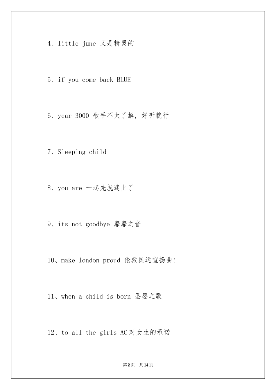 2024好听的英文励志歌曲_第2页