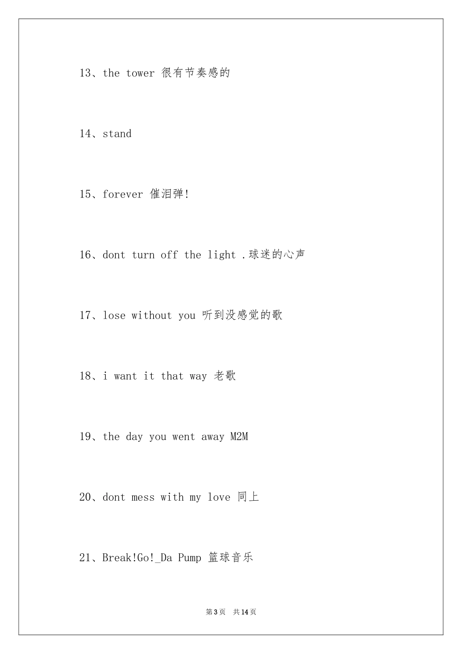 2024好听的英文励志歌曲_第3页