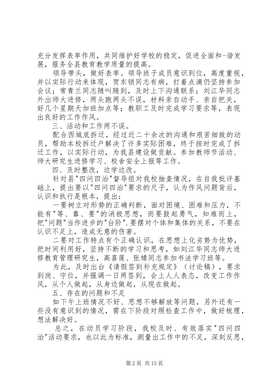 四问四做起心得体会(精品)_第2页