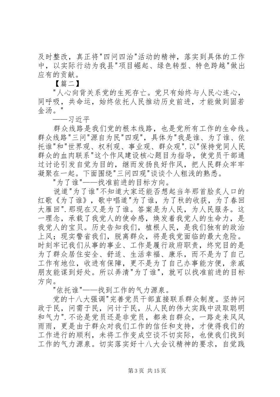 四问四做起心得体会(精品)_第3页