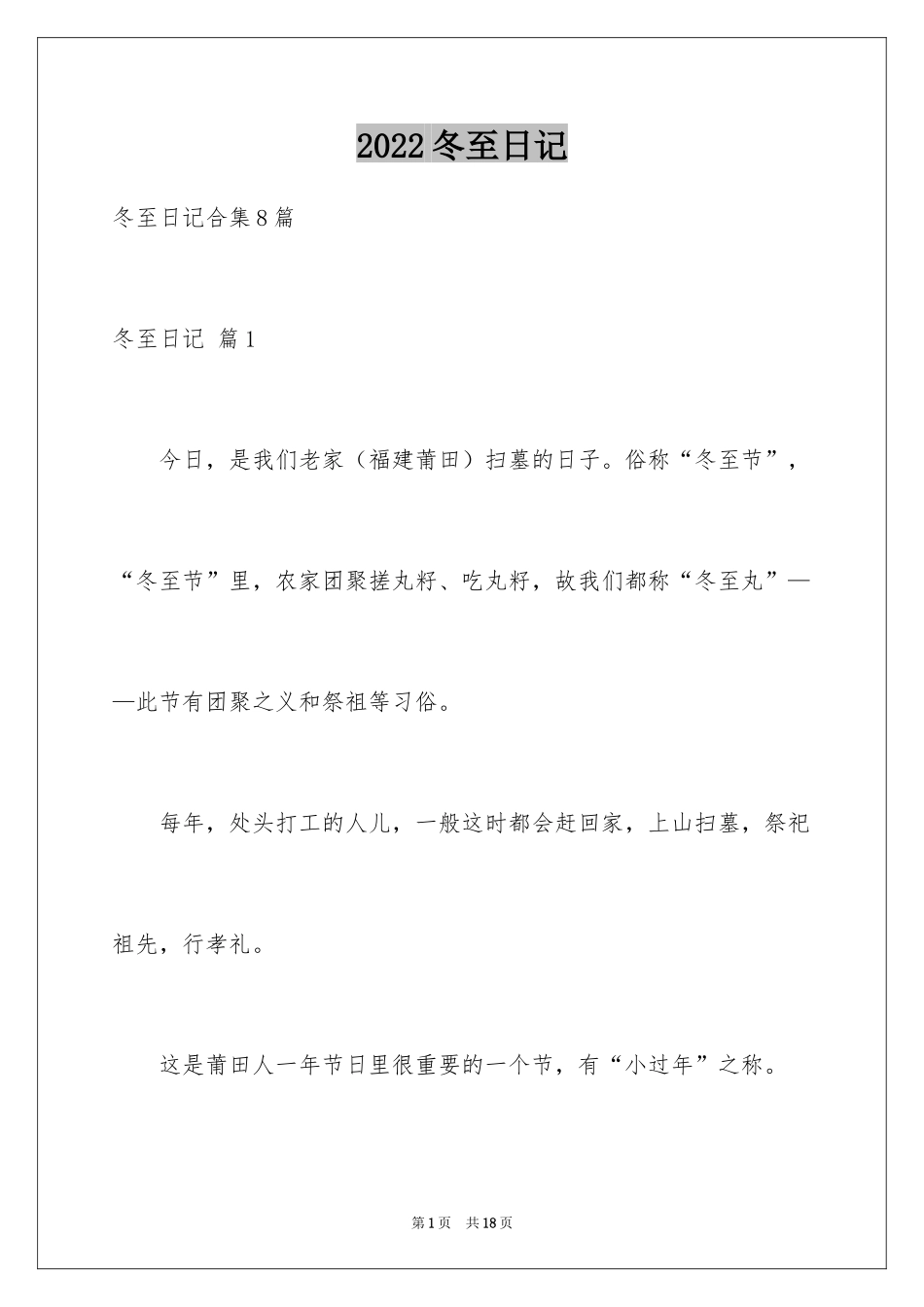 2024冬至日记_11_第1页