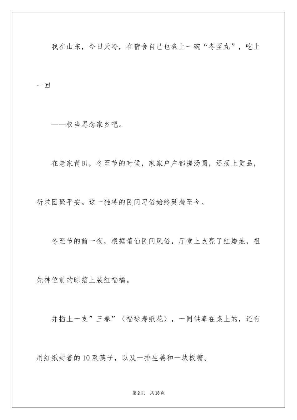 2024冬至日记_11_第2页