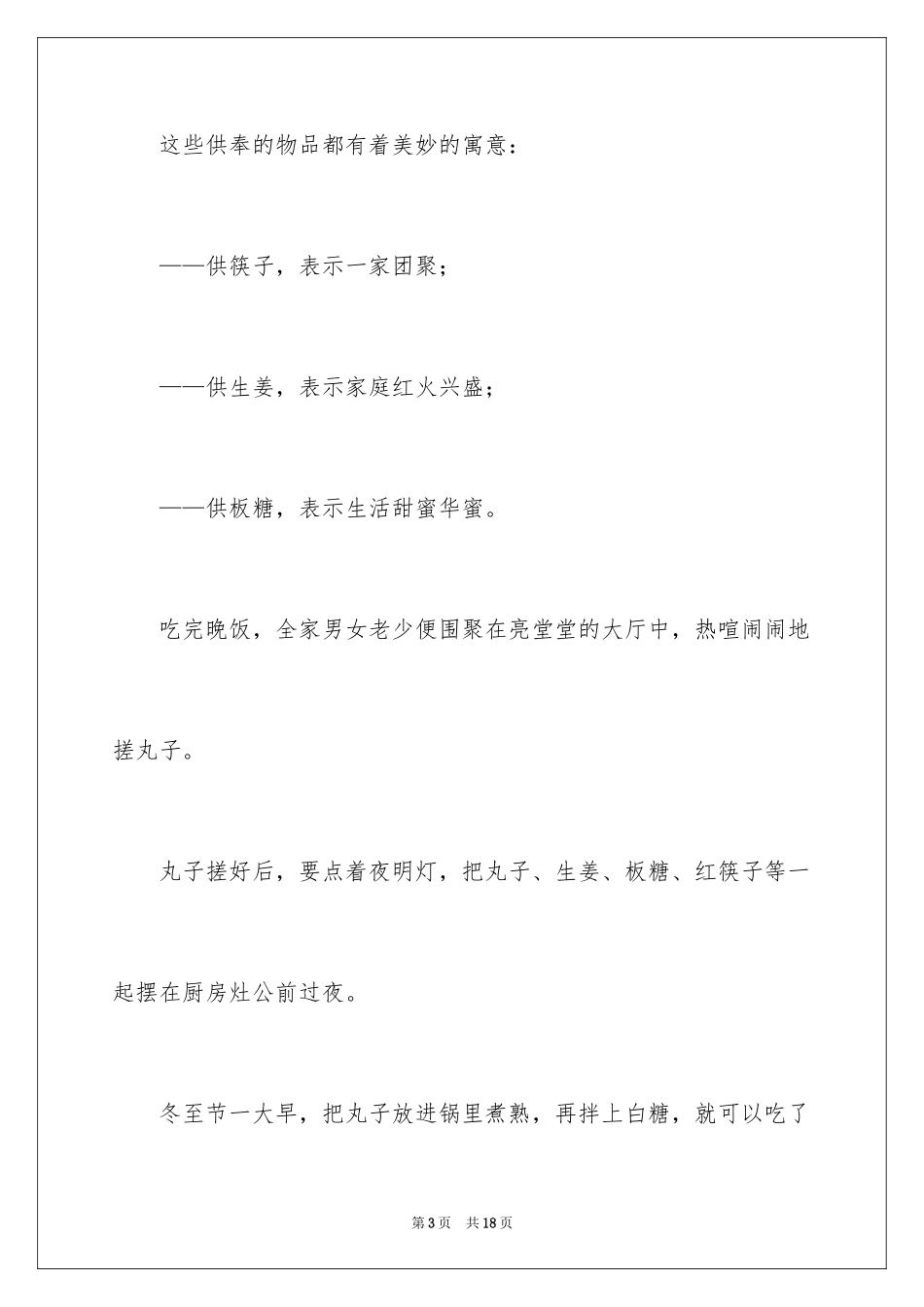 2024冬至日记_11_第3页