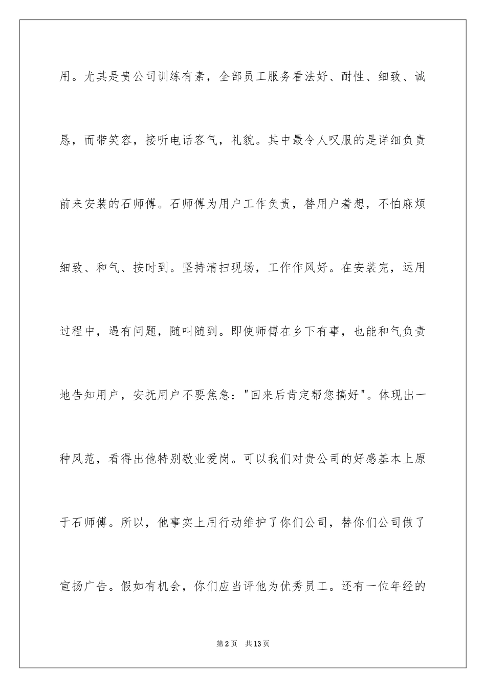 2024公司表扬员工的表扬信_1_第2页