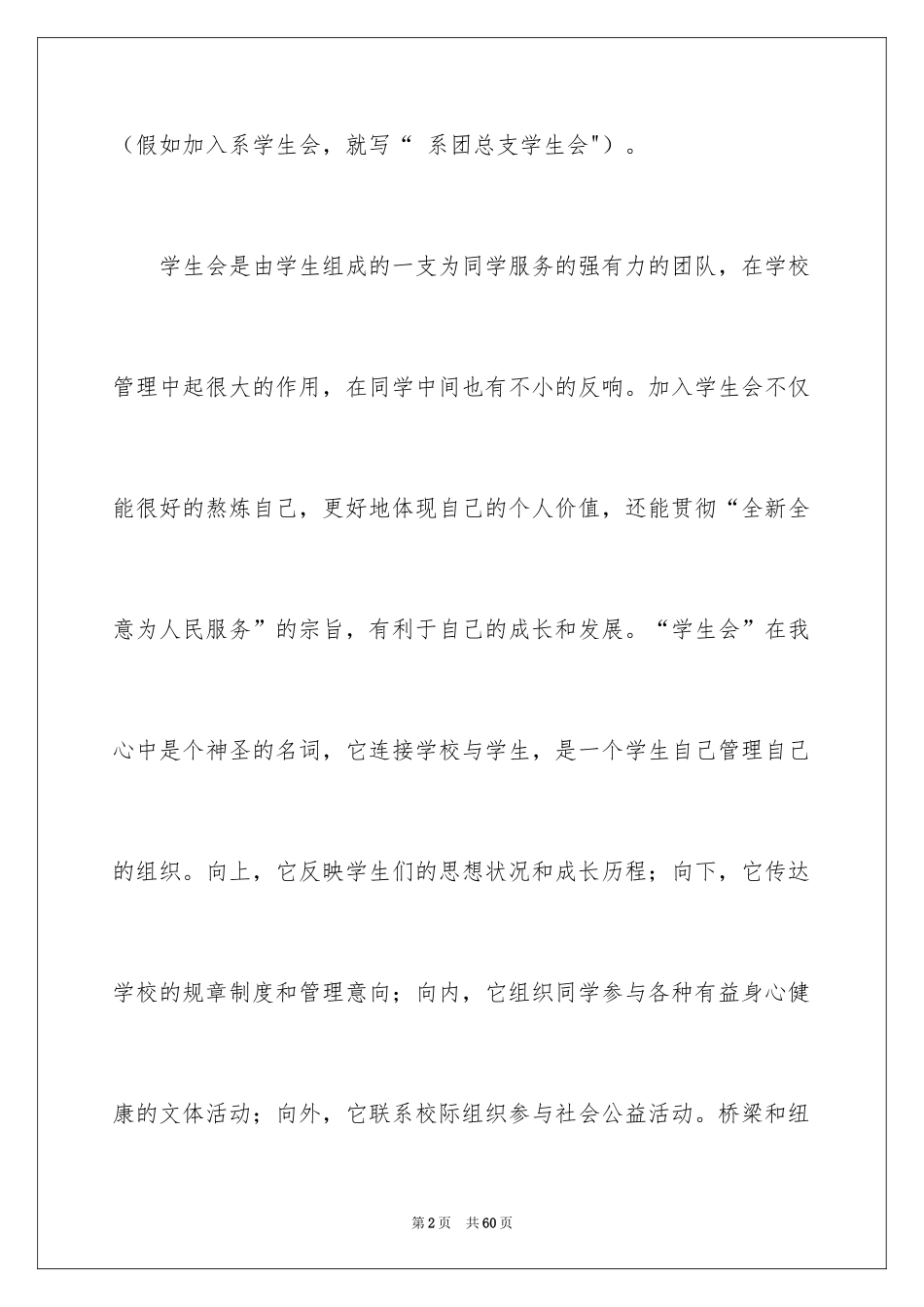 2024学生会生活部申请书_1_第2页