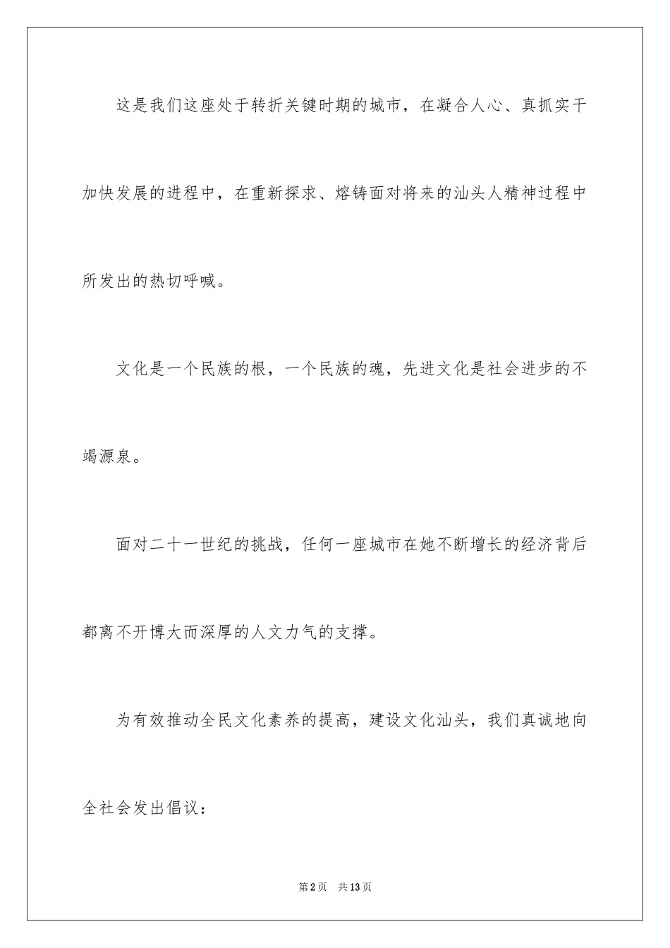 2024全民读书倡议书_第2页