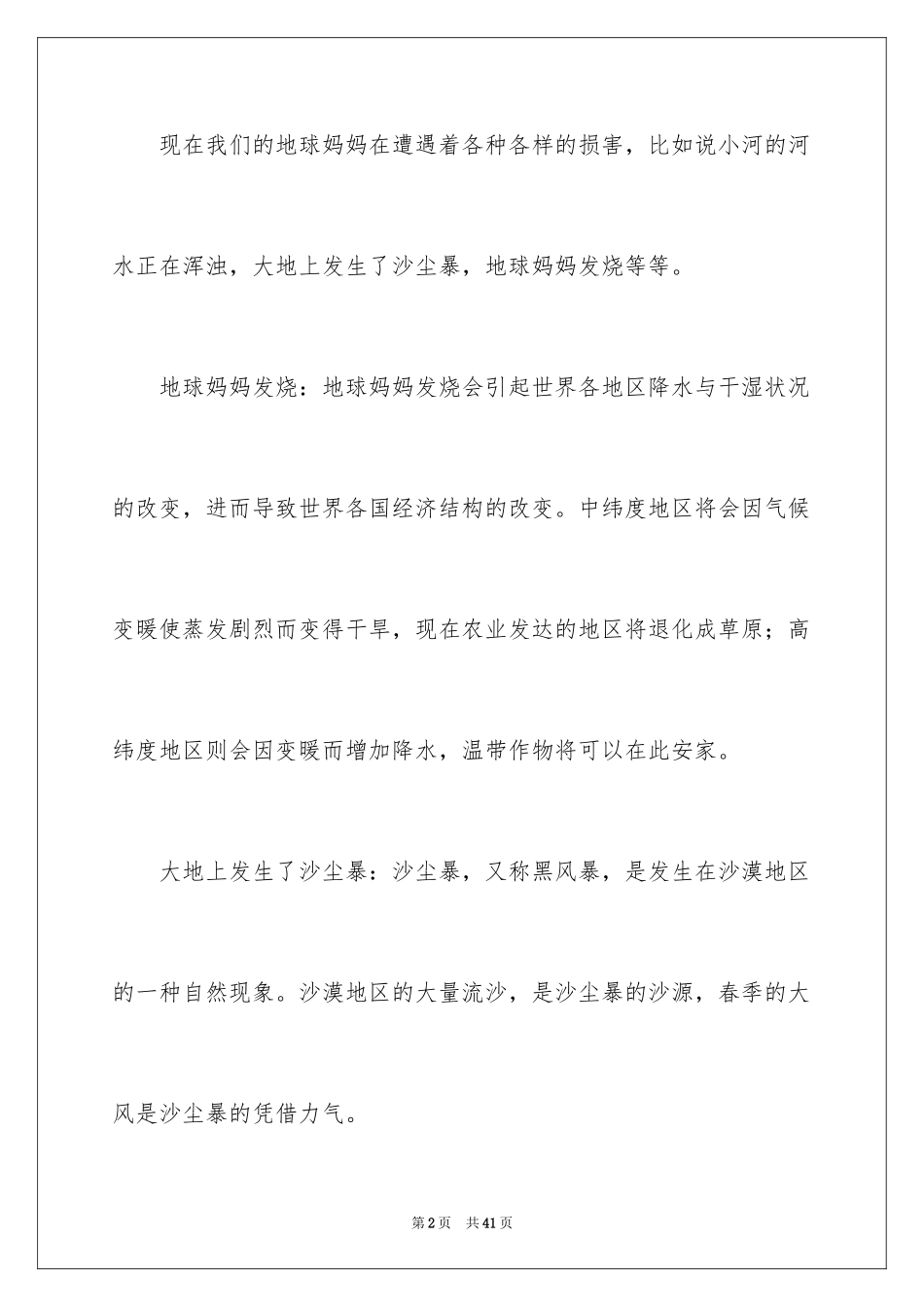 2024呼吁保护环境的演讲稿_1_第2页