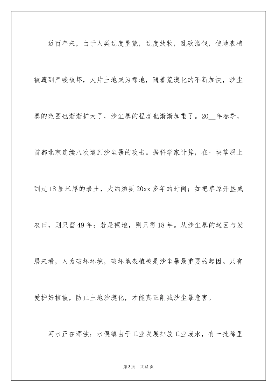 2024呼吁保护环境的演讲稿_1_第3页